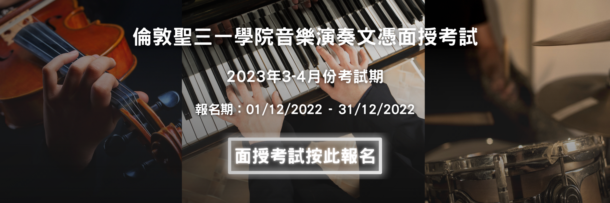 Trinity Hong Kong Music Centre 聖三一(香港)音樂中心